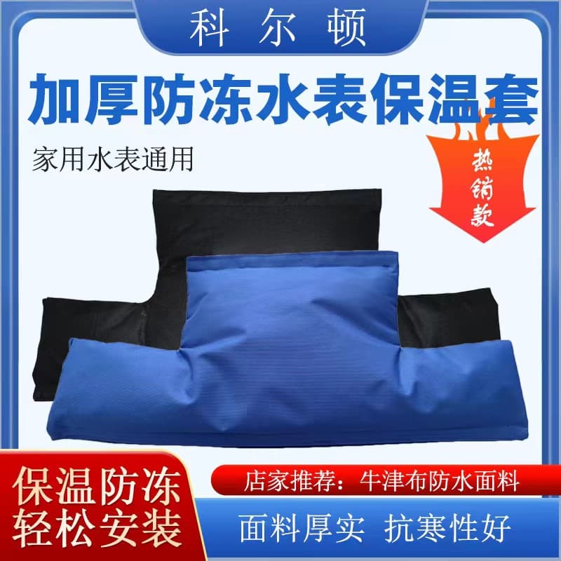 Water meter insulation sleeve, smart water meter insulation cover, thickened antifreeze mechanical water meter insulation cotton, detachable antifreeze sleeve
