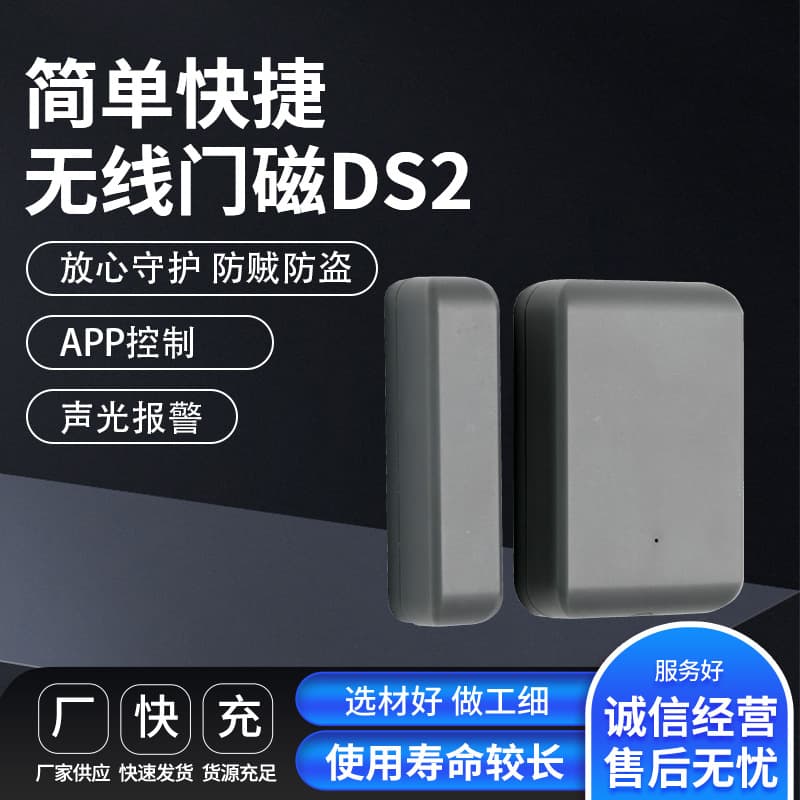 Tongtong door sensor, wireless door sensor, electronic switch sensor, door and window sensor, intelligent anti-theft alarm