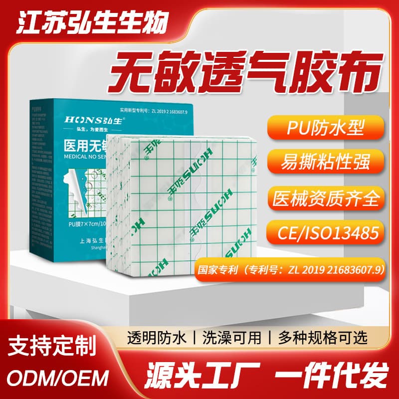 Waterproof PU Film Swimming Private Cover, Tattoo Protection Film, Plaster Waterproof Tape for Post-surgery Shower Leakage Prevention