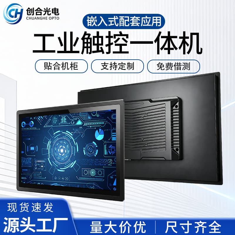 Industrial Touch Monitor Embedded Industrial Control All-in-One Touch Display Industrial Touch Screen