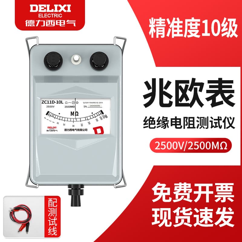 Delixi electrical insulation resistance meter high-precision resistance tester 2500V pointer electrician hand-cranked meter