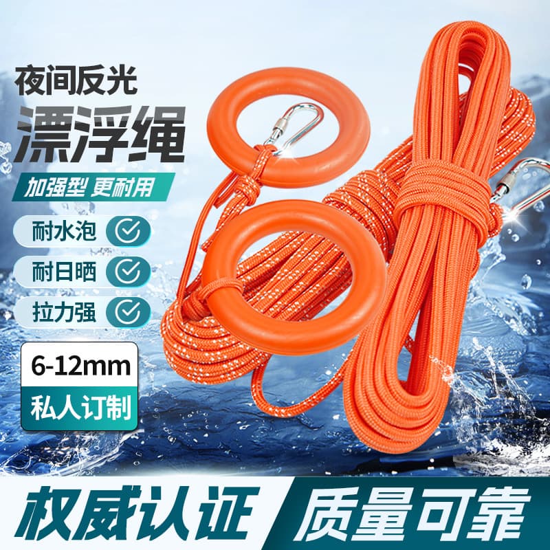 Professional swimming water rescue rope water area floating rope rescue boat lifebuoy reflective rope swimming float line