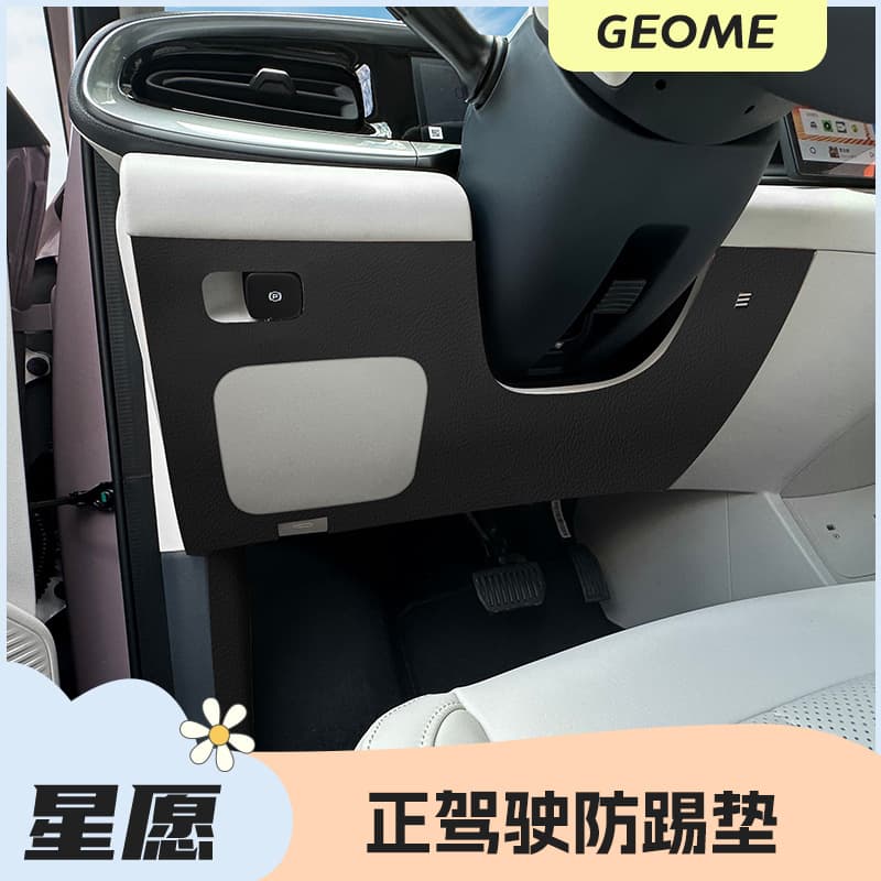 Geely Starlight Wish Car Interior Kick Pad Mat 24 Starlight Wish Door Sill Protector Anti-Scratch Anti-Dirt Protection Sticker