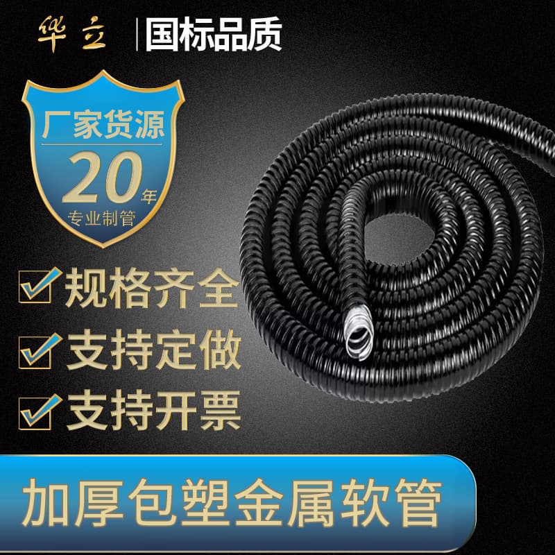 Plastic-Coated Metal Flexible Conduit, Thickened Corrugated Pipe for Electrical Cable and Wire Protection, Heavy-Duty Wiring Duct
