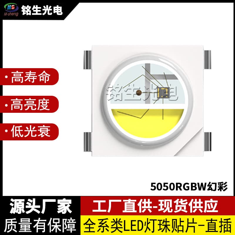 5050rgbw Phantom Built-in IC Control Drive Colorful Phantom White Light ws2812led Bead 5050RGB