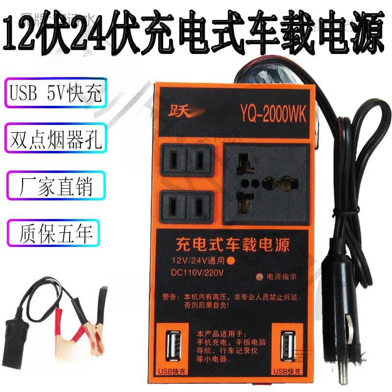 Car/truck/agricultural vehicle universal socket-type charging inverter converter