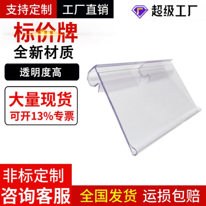 Factory supermarket shelf hooks price tags transparent plastic price tags department store labels hang tags product price tags