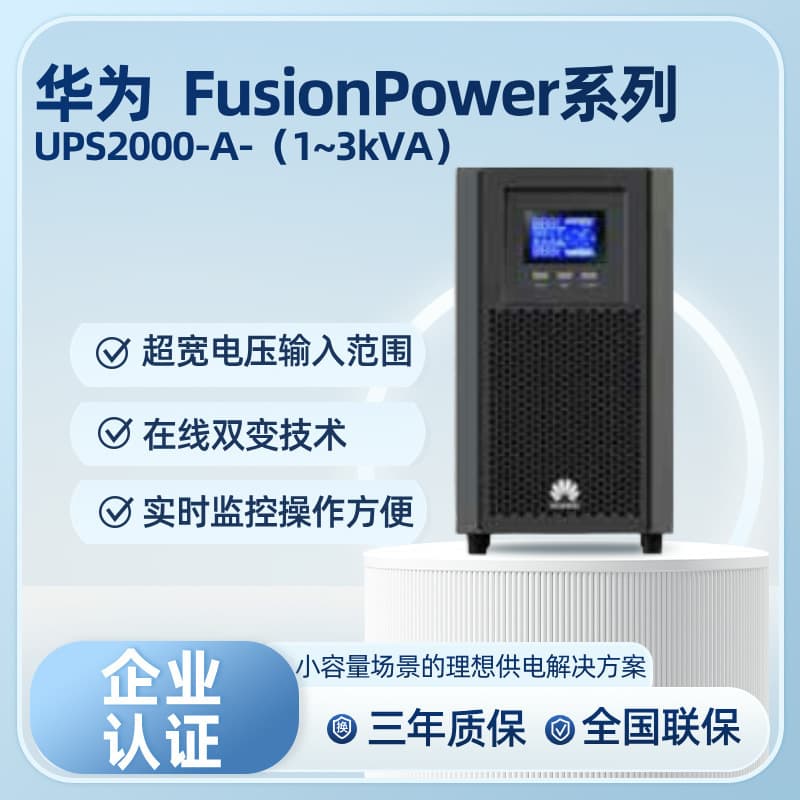 Huawei UPS2000-A-1K2K3KTTS Online UPS Uninterruptible Power Supply with Long Endurance and Voltage Stabilization