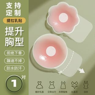 Lift Chest Sticker Wedding Gown Push-Up Bra Pad Bust Lift Anti-Sag Invisible Bra Anti-Nipple Show Silicone Chest Sticker