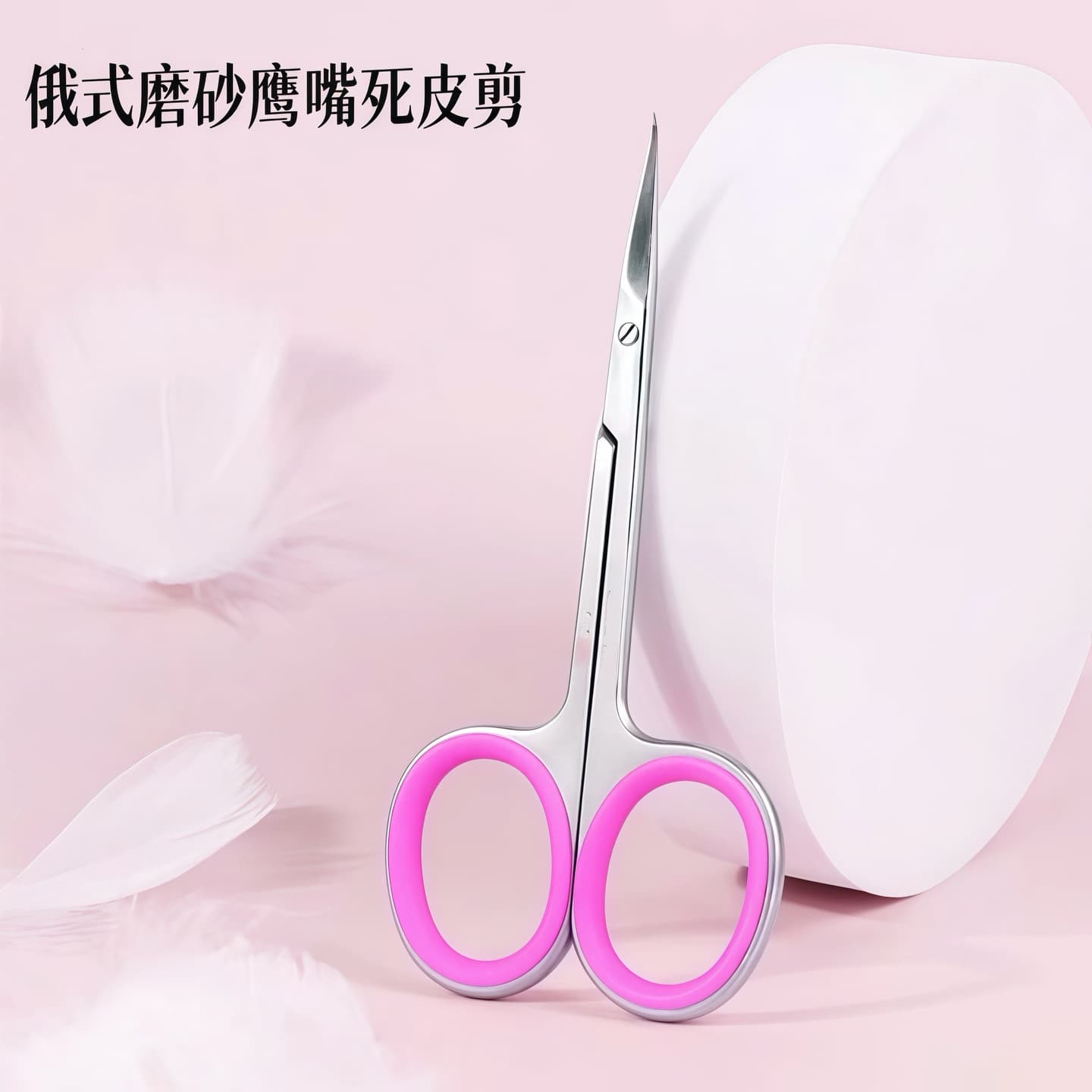 Russian-style manicure dead skin scissors stainless steel precision free repair professional-grade tool knife olecranon elbow PRO dead skin sheath