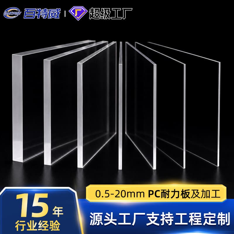 Anti-static PC endurance board solid transparent equipment protection instrument partition polycarbonate board cutting and engraving processing
