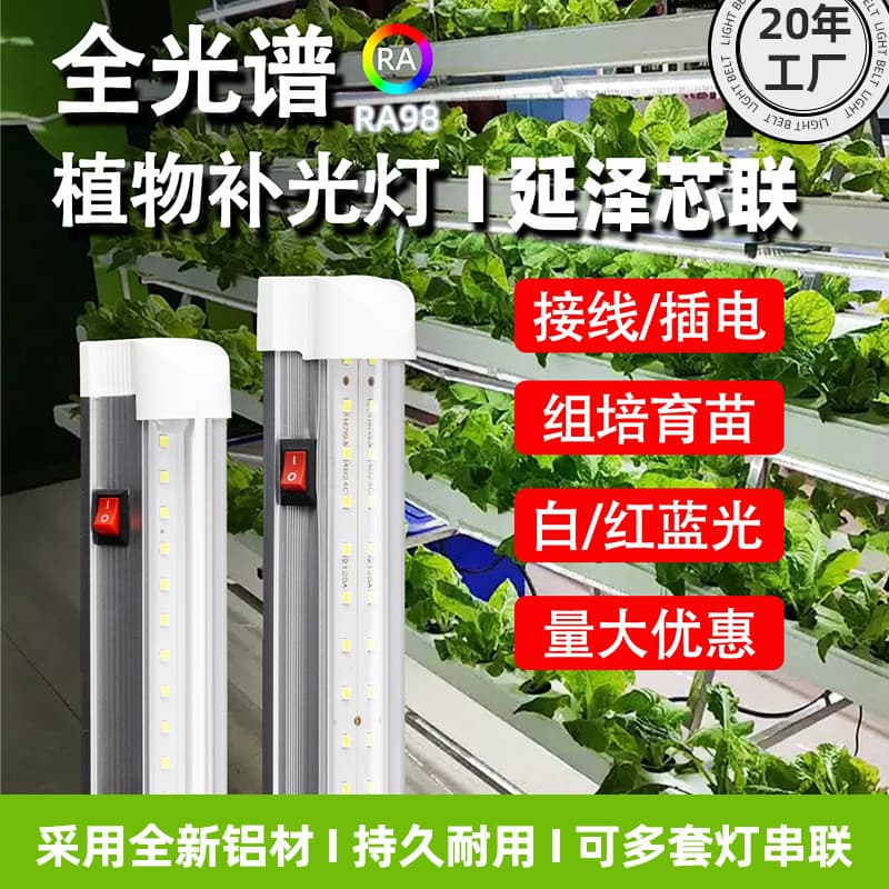 LED Full Spectrum Plant Grow Light T8 Integrated 1.2m 18W 36W Vegetable Seedling Supplement Light Bar