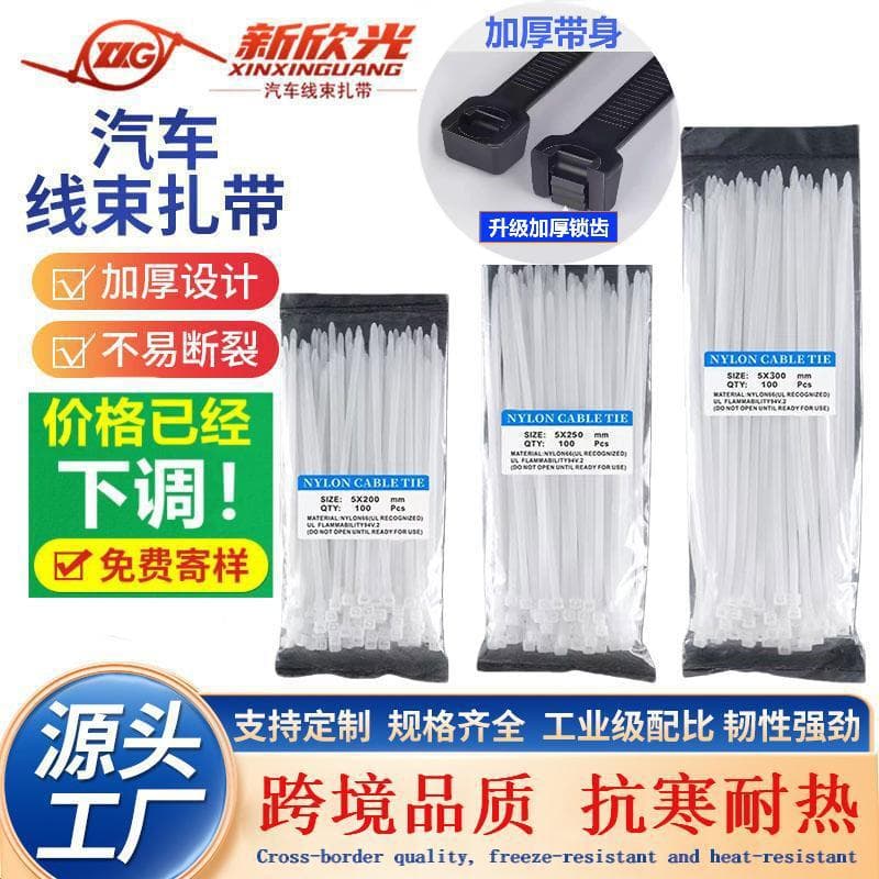 Direct sales of 100-piece packs of cross-border industrial-grade thickened national standard self-locking nylon cable ties for high and low temperature wire harnesses