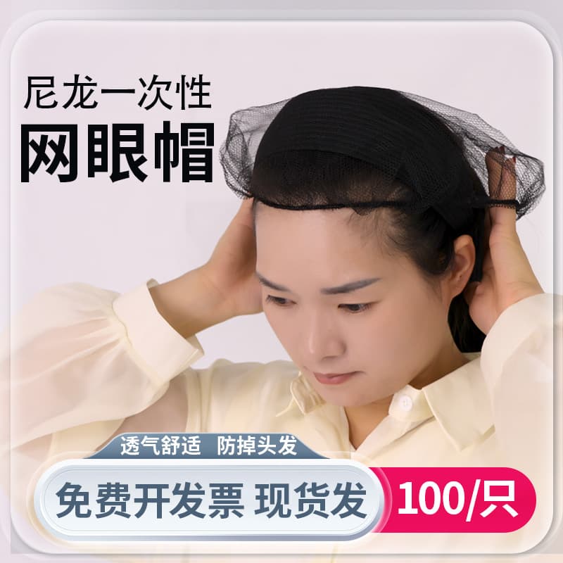 Black Nylon Mesh Cap Breathable Kitchen Food Service Hair Cover round Hat Disposable Hairnet Cap for Hair Loss Prevention