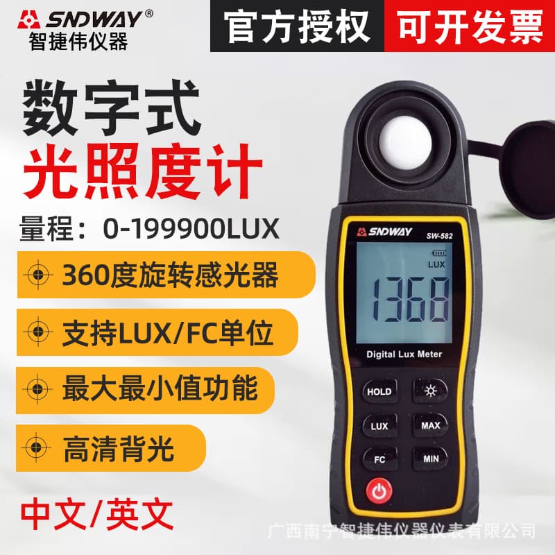 Shendawei SW-582 Digital Illuminance Meter, High-Precision Handheld Photometer, Light Meter, Illuminance Meter
