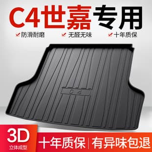 Dongfeng Citroen C4L/C4 C-Quatre Trunk Mat Interior Modification Accessories Car Decoration TPE Rear Trunk Mat