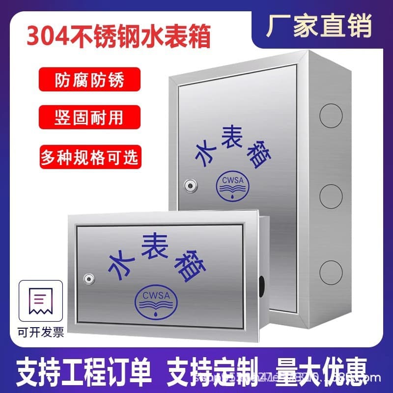 304 Stainless Steel Water Meter Box 201, Thickened Surface/Recessed Mount, Outdoor, Home, Water Plant, Horizontal/Vertical