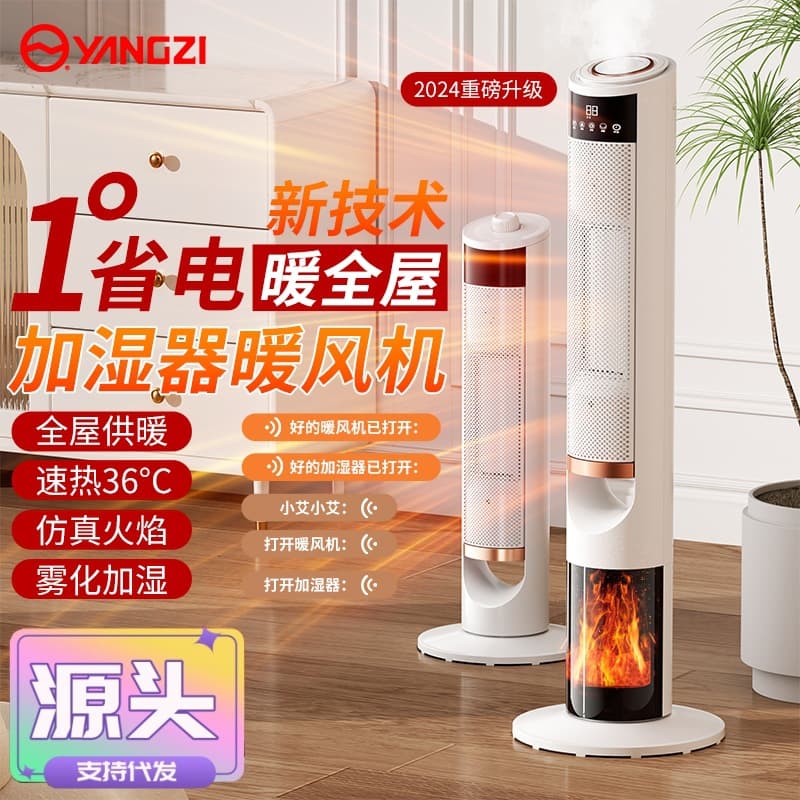 Yangzi Vertical Heater Humidifying Fan Heater Home Energy Saving Bedroom Office Fast Heating Electric Heater