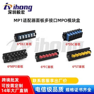 Cross-Border Wholesale Fiber Optic Module Box MP1 Adapter Panel Multi-Interface MPO Module Box Fiber Optic Adapter Panel
