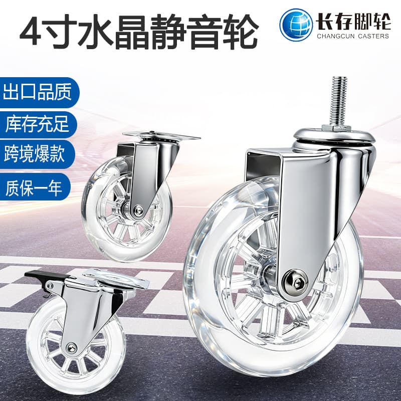 4-inch crystal wheel flat bottom universal wheel with brake screw transparent wheel silent pulley PU roller furniture caster