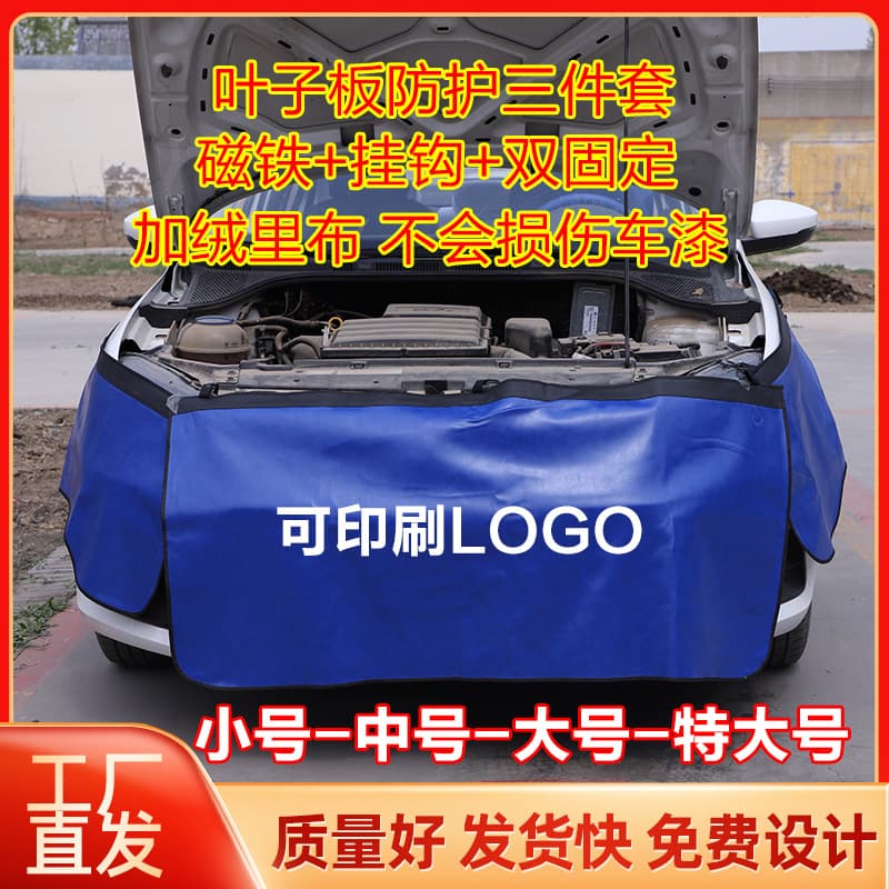 Custom Car Repair Fender Protective Pad Guard Cloth, Washable Leather Three-Piece Set, Dustproof, Enlarged and Thickened