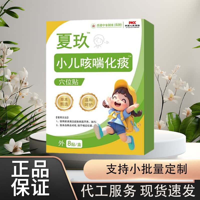 Xia Jiu Pediatric Oral and Asthma Relief Patch 8 Patches/Box - Direct from Manufacturer, Wholesale and Dropshipping Available