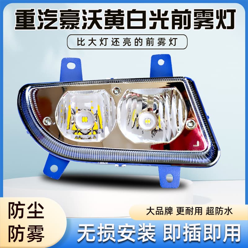 LED Front Fog Light for HOWO Heavy Truck 380 Original Factory Modification 2009 2010 Model Super Bright Electronic HOWO Fog Light
