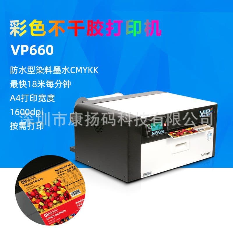 Roll-fed color label printer, insert color images and print directly, small batch flexible delivery, VIPcolor