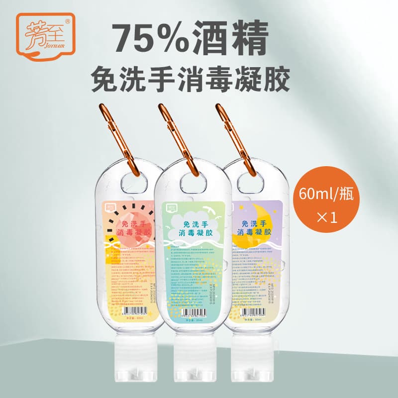 Factory 60ml Portable Gel 75% Alcohol Clean No-Rinse Quick-Dry Hand Sanitizer Disinfectant Antibacterial Gel Wholesale