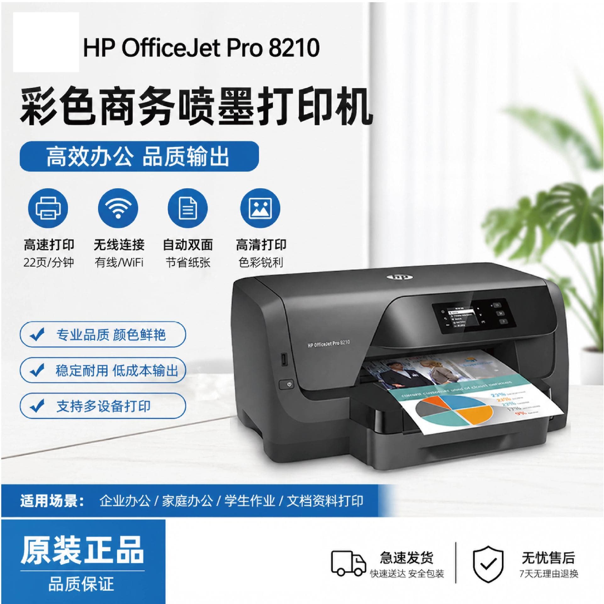 Compatible with HP 8210 8216 Printer Color A4 Automatic Duplex Inkjet Printer Wireless Commercial Office