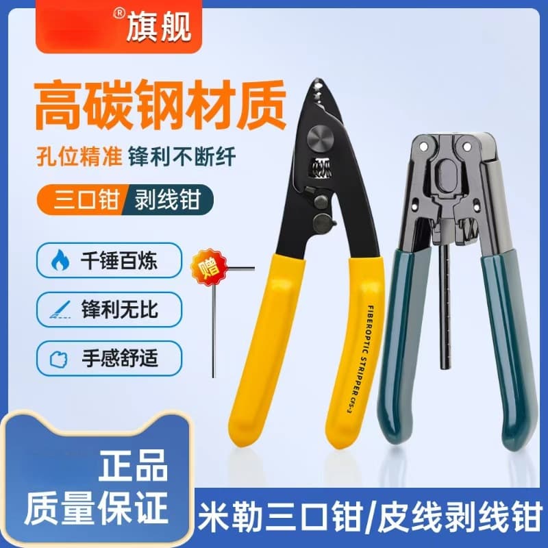 Fiber Miller Pliers Fiber Optic Stripping Pliers Three-Hole Stripping Pliers Drop Cable Stripper Miller Pliers Cold Splicing Tool Kit