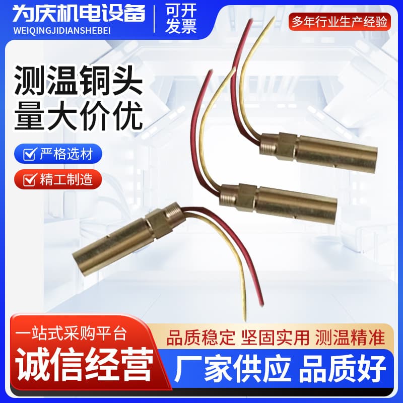 Iron and copper temperature measuring instrument with copper head, copper head metal temperature measuring instrument parts - source manufacturer, large quantity, preferential price.