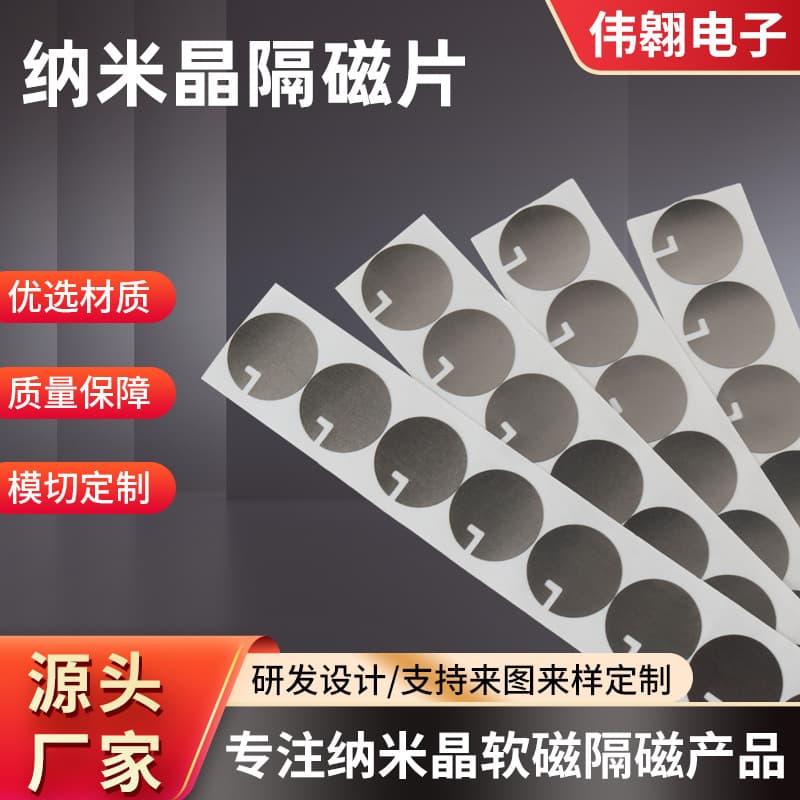 Nanocrystalline magnetic isolation sheet wireless charging magnetic sheet manufacturer high permeability soft magnetic anti-electromagnetic wave interference shielding sheet
