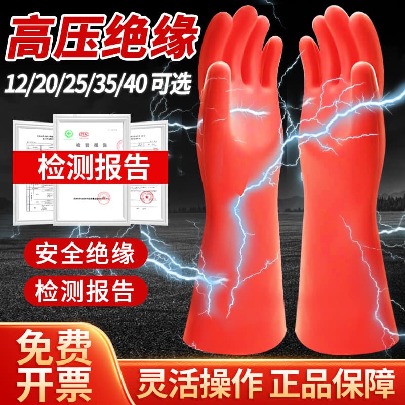 Insulating gloves, electrician-grade 5/10/12/20/25/35KV high-voltage live-line working gloves.