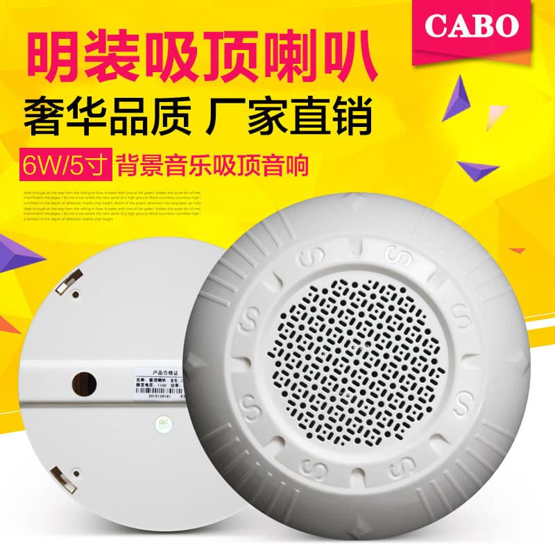 CABO/Jiabao white surface-mounted ceiling speaker surface-mounted ceiling speaker fire broadcast background music speaker