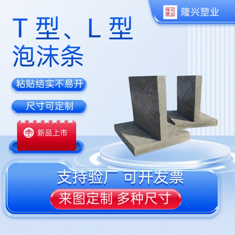 T-shaped/L-shaped foam corner protectors, inner lining polyethylene foam board for packaging, anti-collision, transport furniture