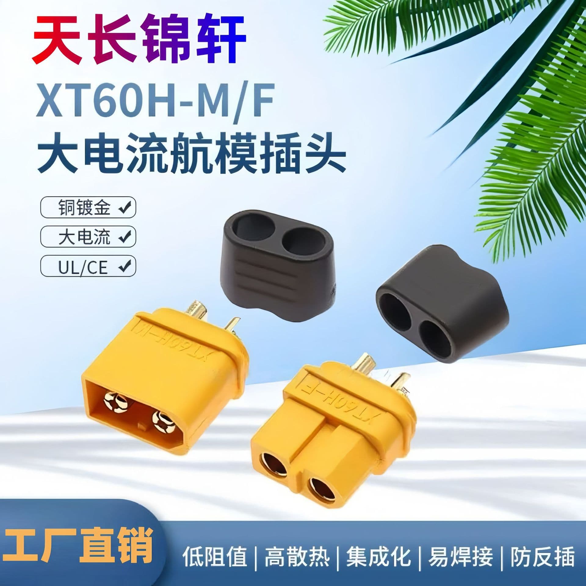 XT60H Connector Male + Female with Black Sheath Gold-Plated Banana Plug for RC Electronic Speed Controller
