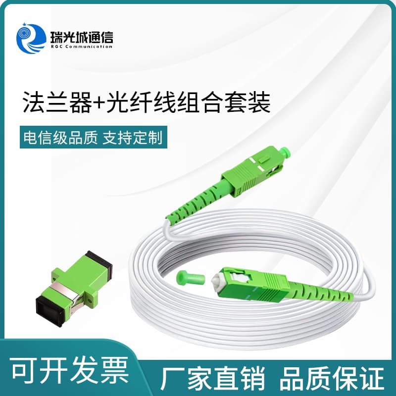 Telecom fiber optic modem extension cable, single-mode single-core fiber optic cable, armored patch cord, flange connector, pigtail, SCAPC