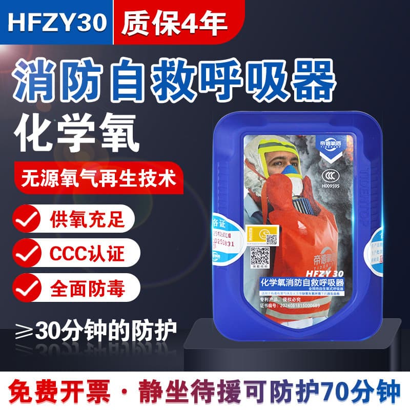 HFZY30 chemical oxygen fire self-rescue breathing apparatus, gas, smoke, and fire protective mask, filter-isolated oxygen type