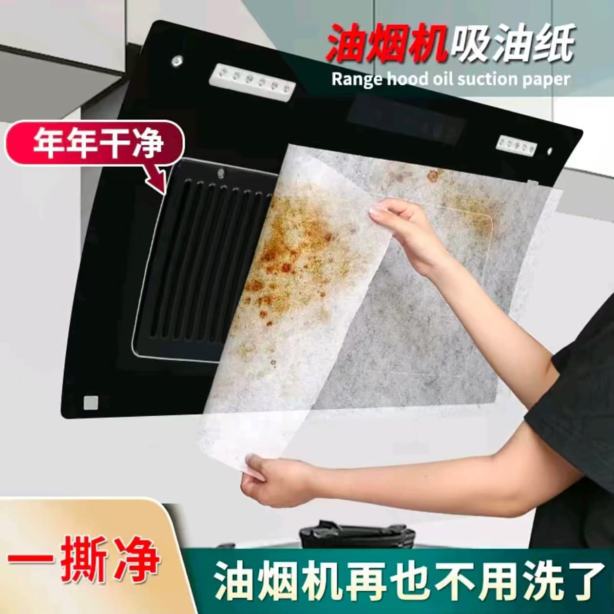 Universal Range Hood Filter Mesh, High-Temperature Resistant Oil-Proof Sticker, Large Oil-Proof Cover, Oil-Absorbent Cotton, No Cleaning Required