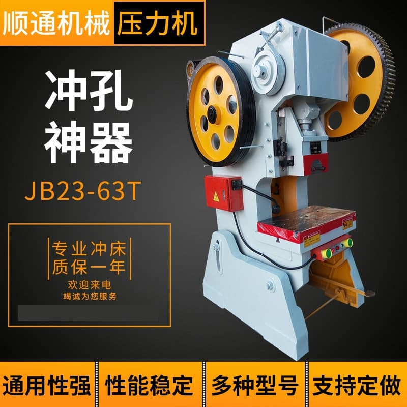 63-ton open-type inclining punch press, standard/heavyweight/deep throat foot-operated electric punch press, 80t-100t punch press