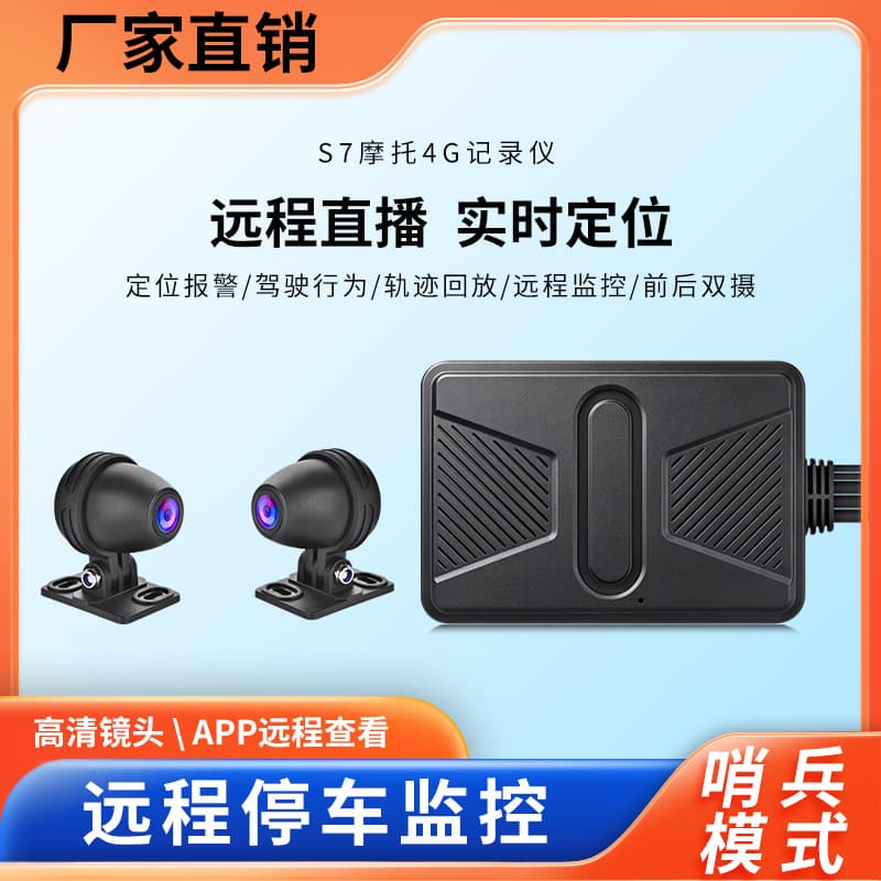 Cross-border 4G screenless 1080P motorcycle and motorcycle driving recorder front and rear camera APP remote parking monitoring