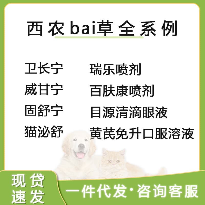 Xinong Baicao Pet Skin Spray for Fungus and Bacteria, Redness, Swelling, Itching Relief, Anti-itch Ke Wei Shuang Pet Skin Spray