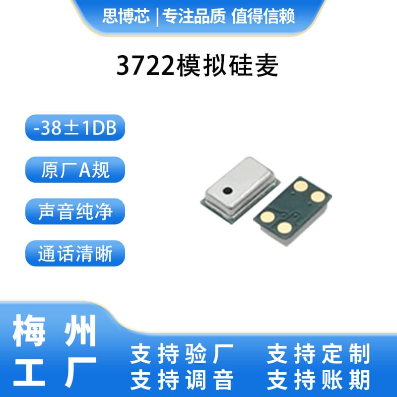 MEMSonic 3722 silicon mic for noise reduction, voice recognition, and dedicated recording device use