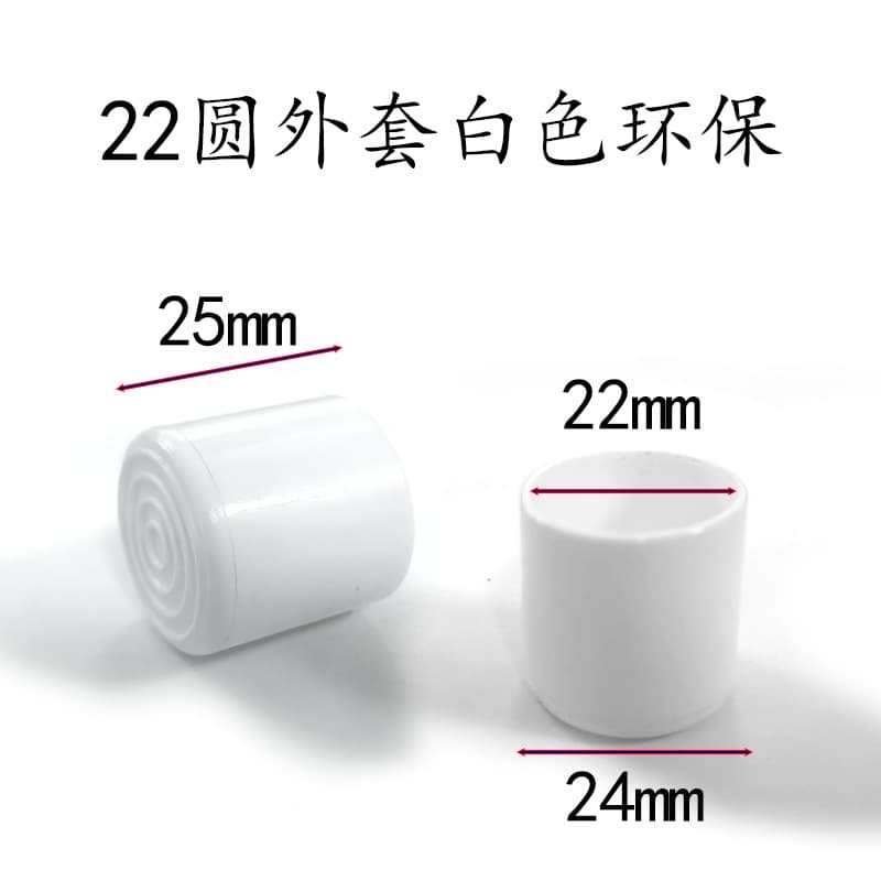 Round tube outer sleeve, round tube protective sleeve, stainless steel rubber tube sleeve, PVC foot cover, chair and furniture protective pad, white