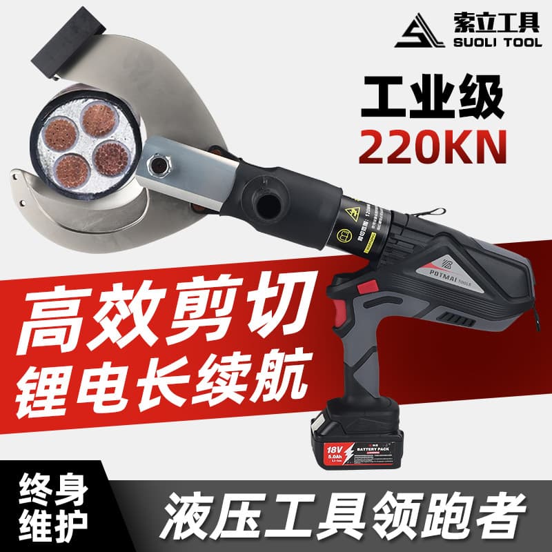 Electric Hydraulic Open Jaw Cable Cutter High Tonnage 10KV High Voltage Copper Aluminum Armored Cable Cutting Pliers Rechargeable Hydraulic Shear