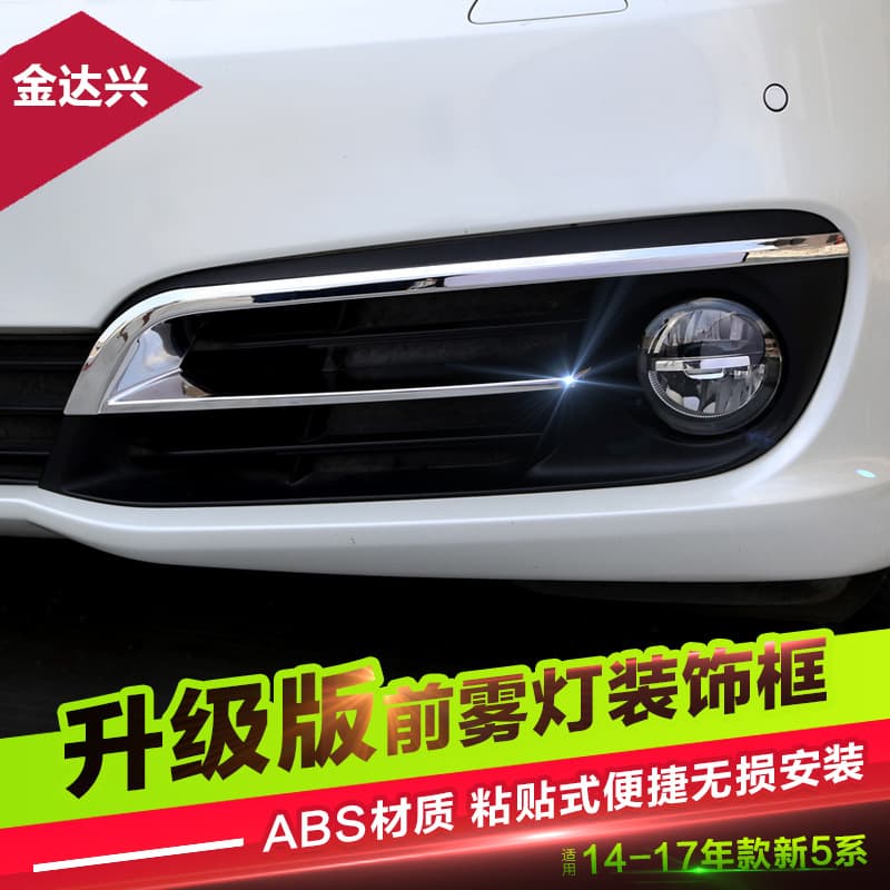 Fits 14-17 BMW 5 Series Front Fog Light Frame 520li 525li 528Li Modified Front Bumper Fog Light Trim