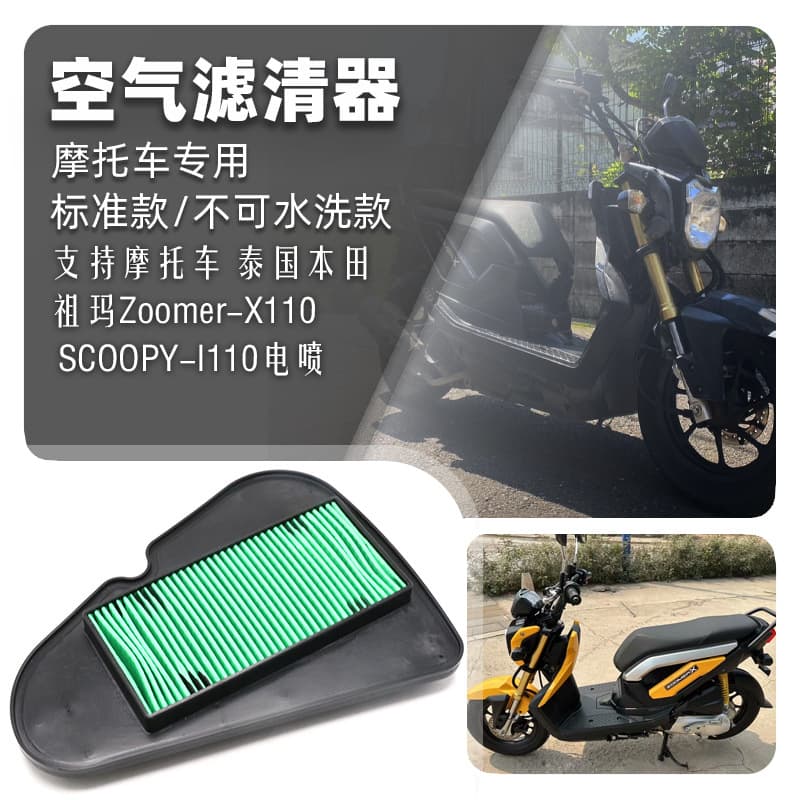 Compatible with Thailand Honda Zoomer-X110 SCOOPY-I110 Air Filter Element