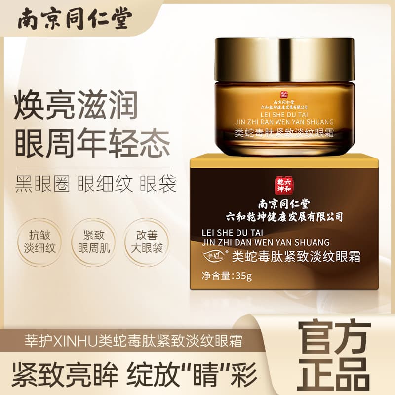 Men's Skincare Nanjing Tongrentang Snake Venom-like Firming Wrinkle-Reducing Eye Cream Dark Circles, Crow's Feet, Hydration