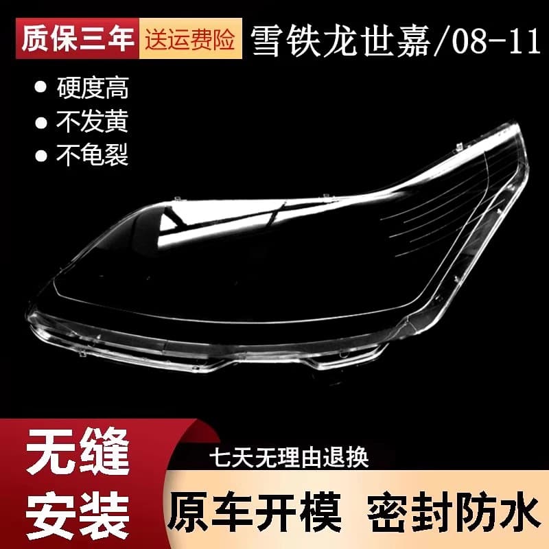 Suitable for Citroën Sega sedan headlight shade, Triumph headlight shade, old style 08-11 Sega headlight housing